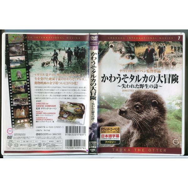 かわうそタルカの大冒険 失われた野生の詩/DVD 中古 セル版/e0623セル版です。レンタル落ちではありません。ディスクはクリーニング済みです。ケースやジャケットにスレキズや日焼けなどの傷みがあります。付属品は画像に写っているもので全てで...