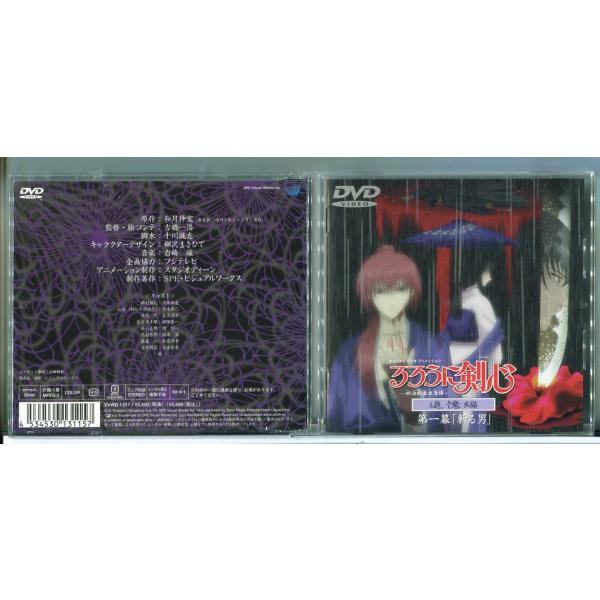 るろうに剣心 追憶編 第一幕「斬る男」/DVD 中古 セル版/e0971