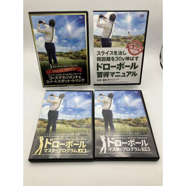 ドローボールマスタープログラム 吉本巧監修ドローボールマスタープログラム上下巻他計4巻/DVD