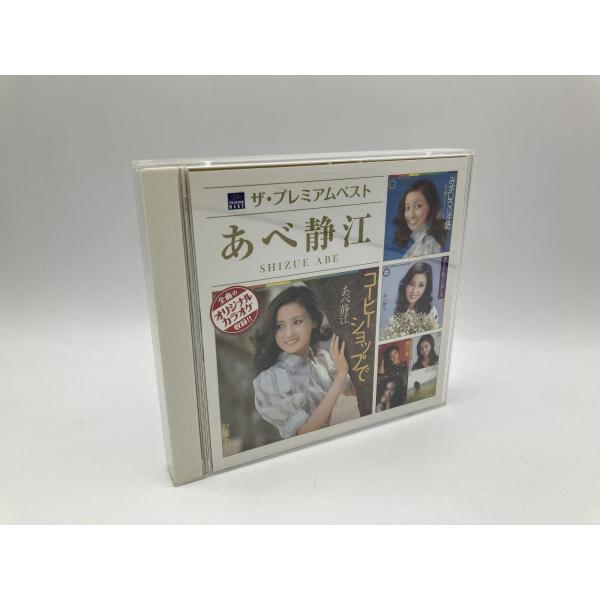 ザ・プレミアムベスト あべ静江/CD 2枚組 中古 セル版/e1489 : パイン