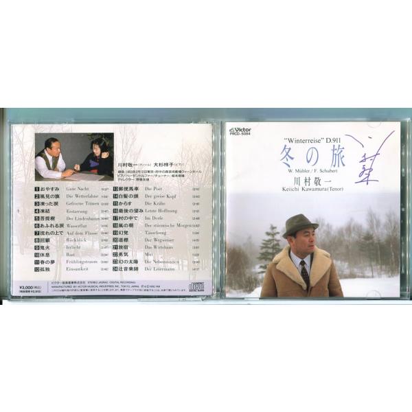 シューベルト 冬の旅 川村敬一 (テノール)/CD 中古 セル版/e1860