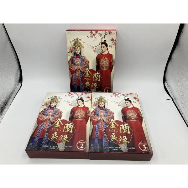 金蘭良縁 DVD-BOX 1~3 全3BOXセット/DVD 中古 セル版/e1908 : パイン