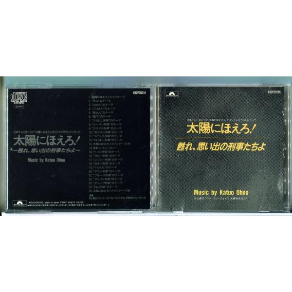 太陽にほえろ! 甦れ、思い出の刑事たちよ/CD 中古 セル版/e1951セル版です。レンタル落ちではありません。ディスクはクリーニング済みです。ケース交換済みです。ジャケットにスレキズや日焼けなどの傷みがあります。付属品は画像に写っているも...