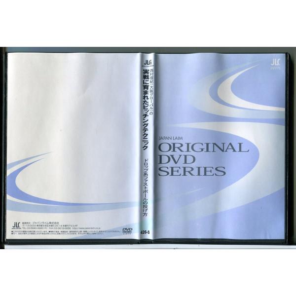 西村信紀 (大阪グローバル) の実践に育まれたピッチングテクニック/DVD 中古 セル版/e1980セル版です。レンタル落ちではありません。ディスクはクリーニング済みです。ケース交換済みです。ジャケットにスレキズや日焼けなどの傷みがあります...