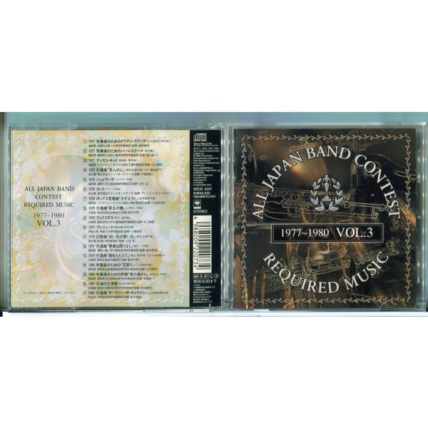 吹奏楽コンクール課題曲集 Vol.3 (1977〜1980)/CD 中古 セル版 ※難あり/e2206
