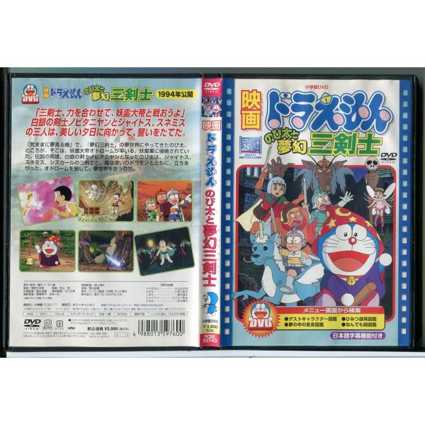 映画 ドラえもん のび太と夢幻三剣士/DVD 中古 セル版/e2224 : パイン
