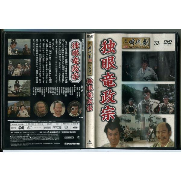 東映時代劇傑作DVDコレクション 33「独眼竜政宗」/中古 セル版/e2721