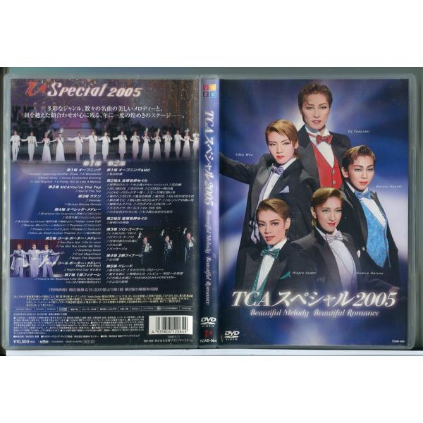 TCAスペシャル2005「ビューティフル・メロディー ビューティフル・ロマンス」宝塚歌劇団/DVD 中古 セル版/e2815