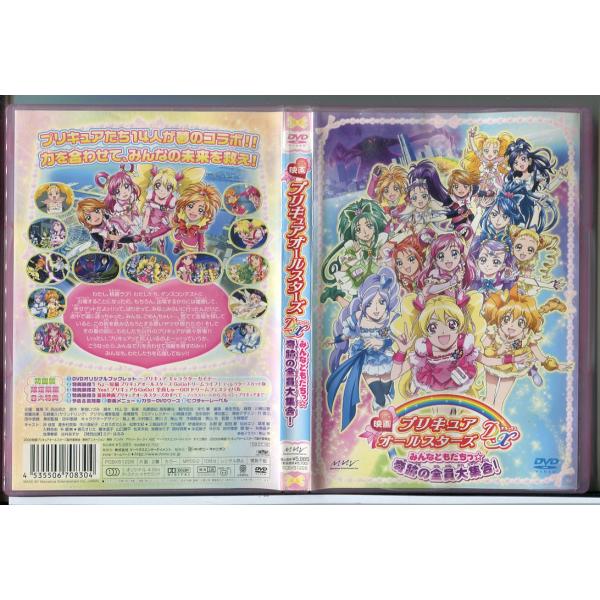 映画 プリキュアオールスターズ 映画プリキュアオールスターズDX みんなともだちっ☆奇跡の全員大集合