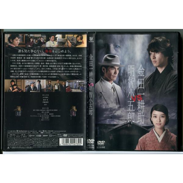 金田一耕助 VS 明智小五郎/DVD 中古 セル版/e2928 : パインブック