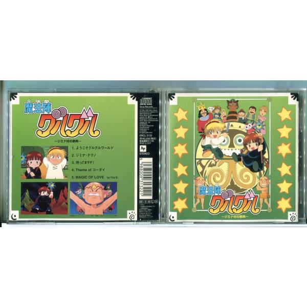 魔法陣グルグル ジミナ村の祭典/CD 中古 セル版/e3023