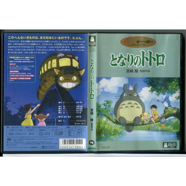 となりのトトロ/DVD 2枚組 中古 セル版/宮崎駿監督/スタジオジブリ