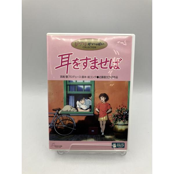 耳をすませば/DVD 2枚組 中古 セル版 スタジオジブリ 宮崎駿/e3144