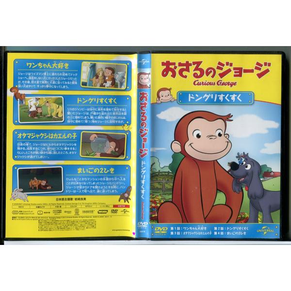 おさるのジョージ ドングリすくすく/DVD 中古 セル版/e3174