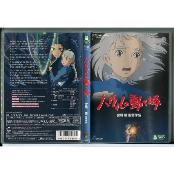 ハウルの動く城/DVD 2枚組 中古 セル版/宮崎駿監督/スタジオジブリ/e3782