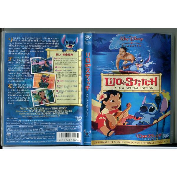 リロ&スティッチ スペシャル・エディション/DVD 2枚組 中古 セル版/ディズニー/e3784