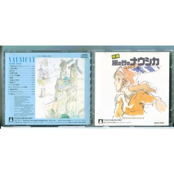 映画「風の谷のナウシカ 〜はるかな地へ〜」オリジナル・サウンドトラック 久石譲/CD 中古 TKCA-70133 スタジオジブリ/e3930