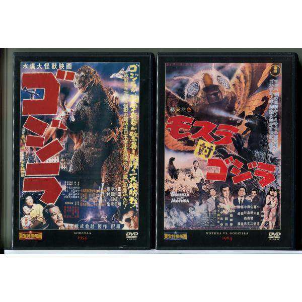 東宝特撮映画 DVDコレクション ゴジラ + モスラ対ゴジラ 2巻セット/中古 セル版 デアゴスティーニ/e3990