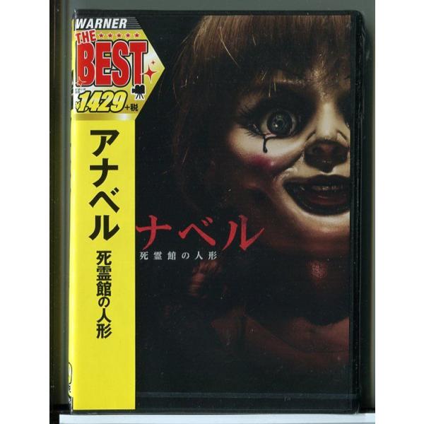 【新品】アナベル 死霊館の人形/DVD/アナベル・ウォーリス/ウォード・ホートン/n0042