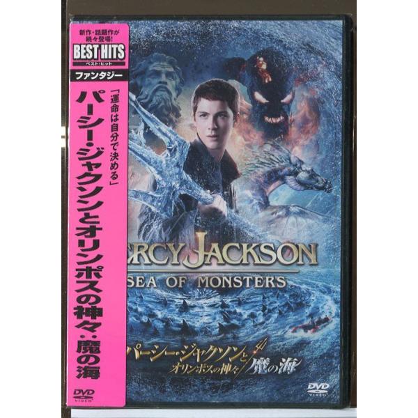 パーシー・ジャクソンとオリンポスの神々:魔の海 ブルーレイ&DVD('13米)… パーシー・ジャクソンとオリンポスの神々：魔の海 【ブルーレイ ソフト