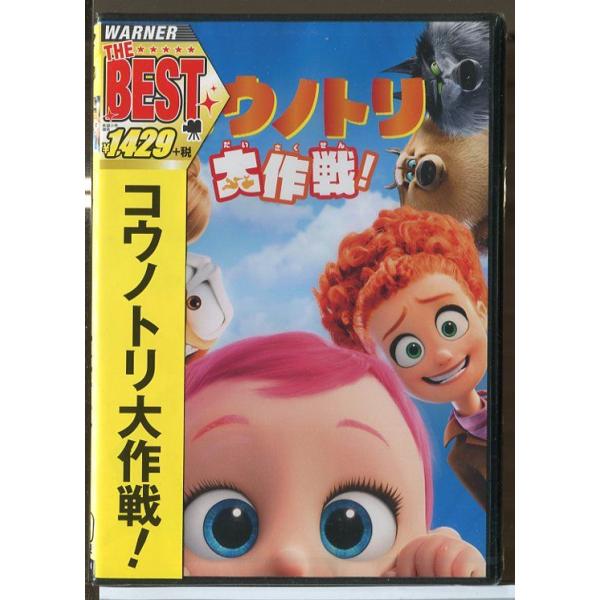 【新品】コウノトリ大作戦!/DVD/n0405