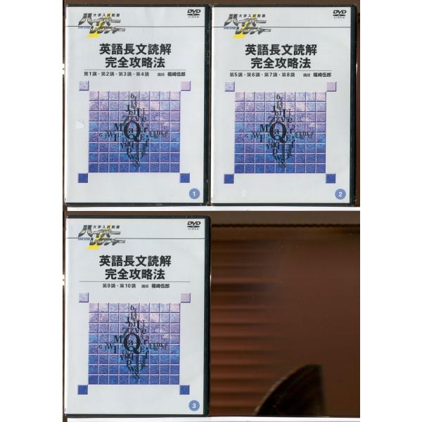 未開封・未使用品】大学入試制覇 ハイパーレクチャー 英語長文読解完全