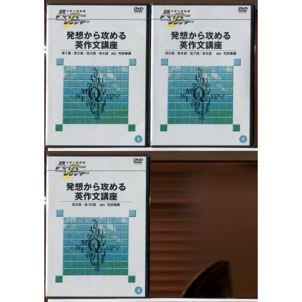 未開封・未使用品】大学入試制覇 ハイパーレクチャー 発想から攻める