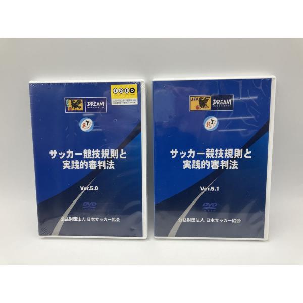 【未開封/未使用】サッカー競技規則と実践的 審判法 Ver.5.0+Ver.5.1 計2巻セット/DVD/n0880未開封商品です。店頭に並んでいたため日焼けや梱包ビニールに傷みがございます。ご了承ください。国内正規品です。