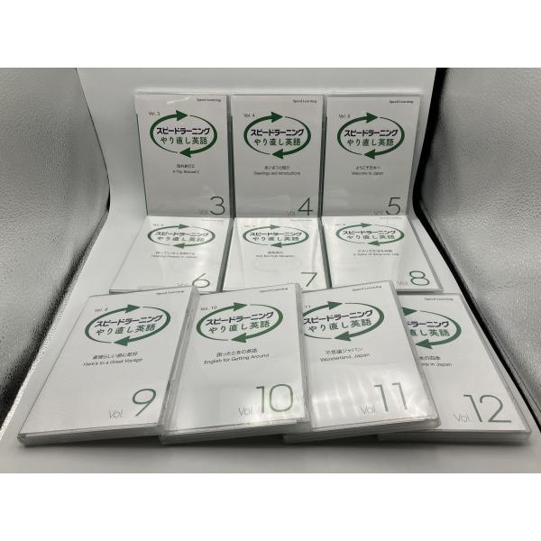 未開封/未使用】スピードラーニング やり直し英語 第3巻〜12巻/CD 10巻