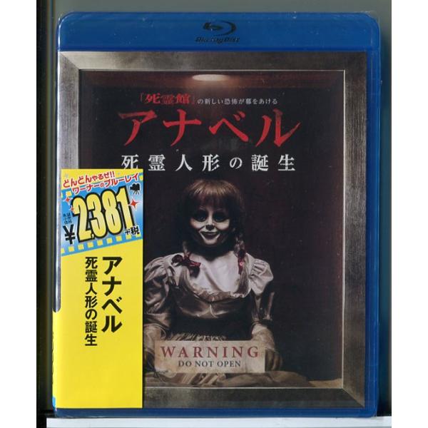 アナベルさん 新品】アナベル 死霊人形の誕生/ブルーレイ BD/n0972 : パインブック