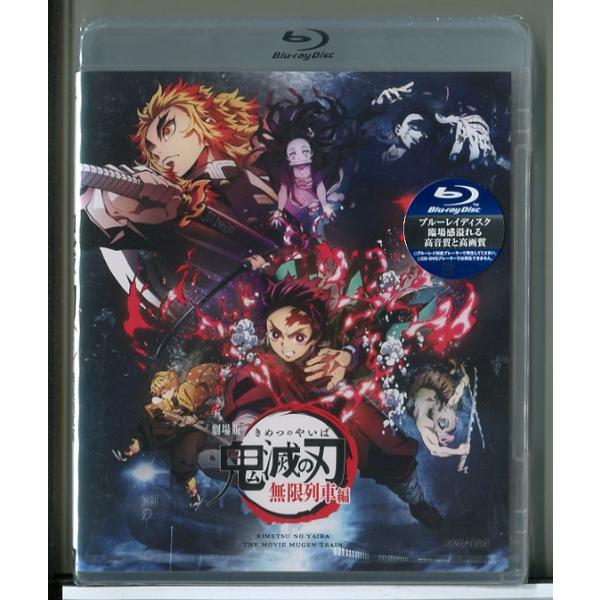 劇場版 鬼滅の刃 無限列車編 BD 楽天ブックス限定グッズ付き 新品】劇場版 鬼滅の刃 無限列車編 (通常版)/ブルーレイ BD/n1097