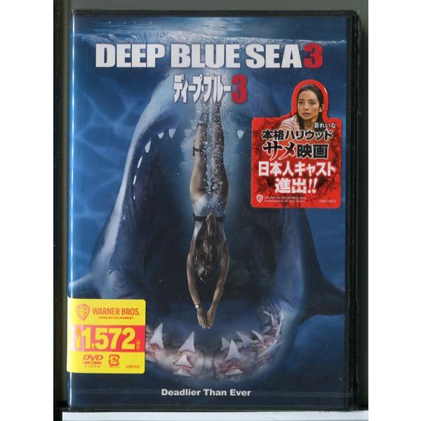 【新品】ディープ・ブルー3/DVD/n1244未開封ですが、強い日焼けや梱包ビニールにスレがございます。ご了承ください。国内正規品です。