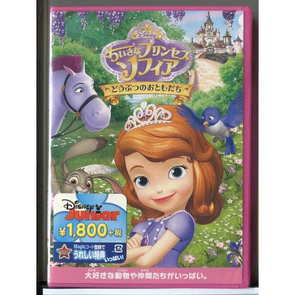 【新品】ちいさなプリンセス ソフィア どうぶつのおともだち/DVD/n1354新品未開封です。店頭に並んでいたため若干の日焼けや梱包ビニールにスレがございます。ご了承ください。国内正規品です。