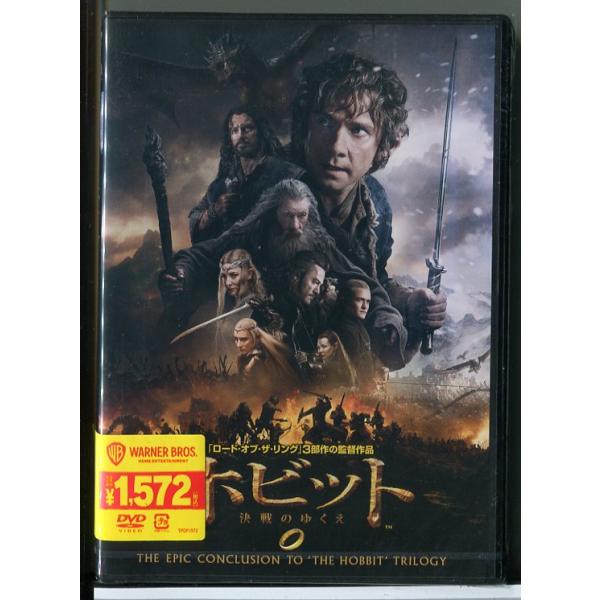 【新品】ホビット 決戦のゆくえ/DVD/n1621未開封ですが、日焼けや梱包ビニールにスレがございます。ご了承ください。国内正規品です。