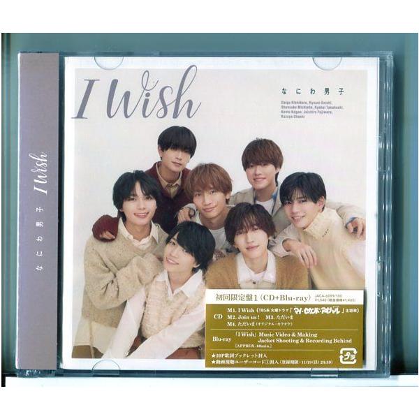 【新品】I Wish (初回生産限定盤1) なにわ男子/CD+Blu-ray ※20P歌詞ブックレット入/n2075
