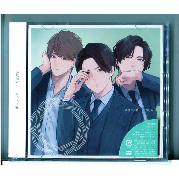 【新品】ギフテッド (初回盤B) NEWS /CD+DVD/n2087