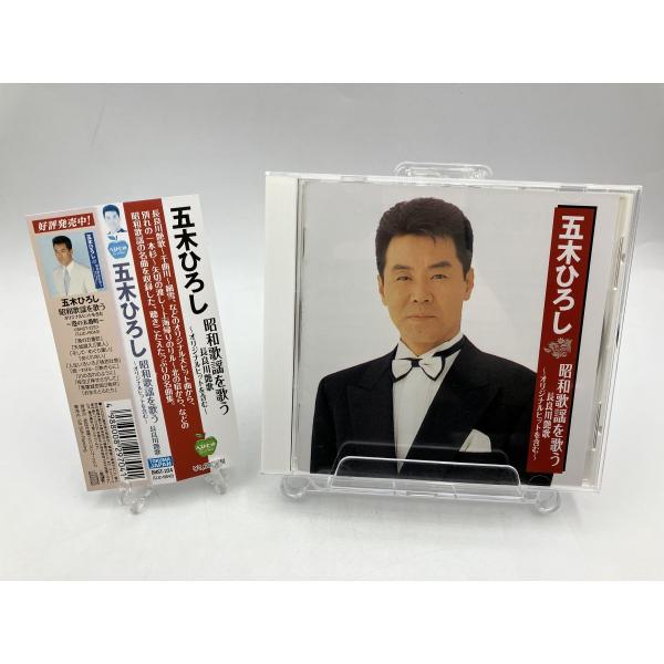 【開封済/未使用品】五木ひろし 昭和歌謡を歌う 長良川艶歌 BHST-224/CD/n2117