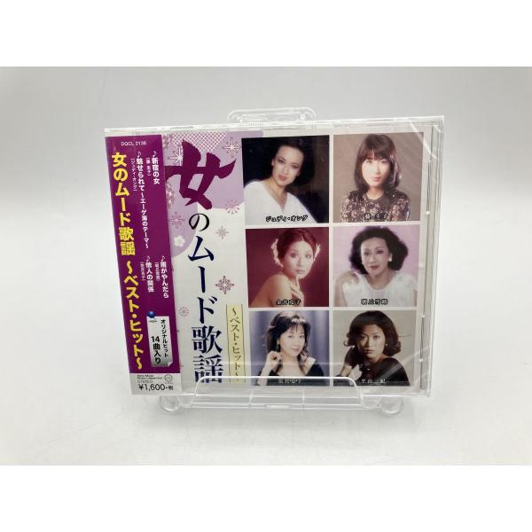 【未開封品】女のムード歌謡 ベスト ヒット DQCL-2138 藤圭子  ジュディ・オング 牧村三枝子 伍代夏子 金井克子 石原詢子/CD/n2146