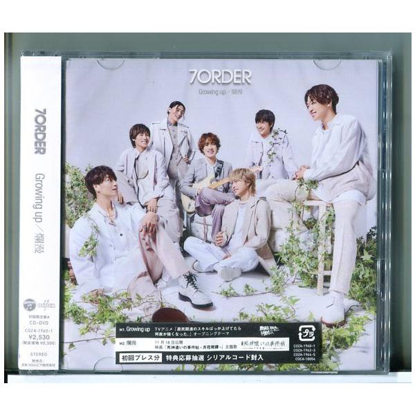 【新品】Growing up / 爛漫 (初回限定盤A) 7ORDER /CD+DVD/n2404