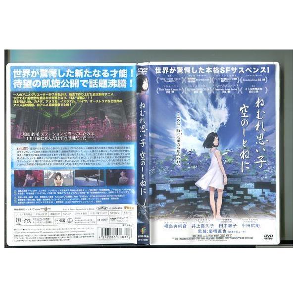 ねむれ思い子 空のしとねに/ 中古DVD レンタル落ち/栗栖直也