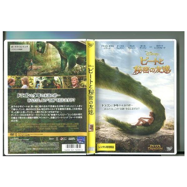 ピートと秘密の友達/ 中古DVD レンタル落ち/ブライス・ダラス・ハワード/ロバ―ト・レッドフォード/y3249音声：英語/日本語 字幕：日本語/英語/日本語吹替用レンタルで使用した商品です。国内正規品です。ケースはセル用ケースに交換済です...