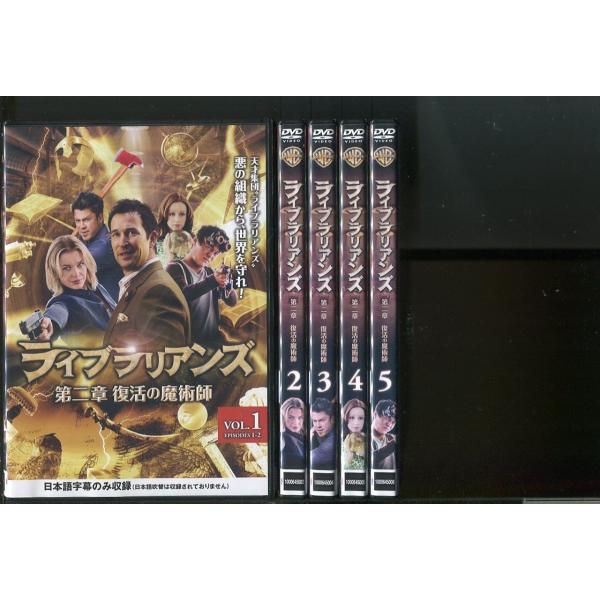 ライブラリアンズ 第二章 復活の魔術師/全5巻セット 中古DVD レンタル落ち/ノア・ワイリー/リンディ・ブース/z0864