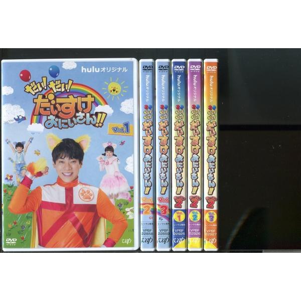だい！だい！だいすけおにいさん!!/シーズン1＋2 全6巻セット 中古DVD