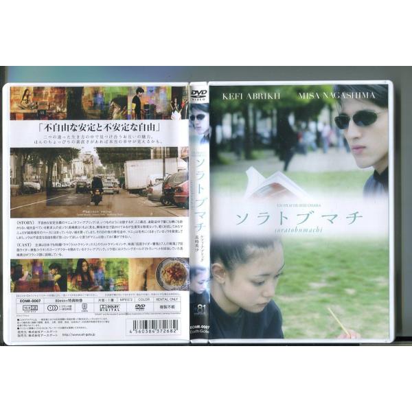ソラトブマチ/ 中古DVD レンタル落ち/ケフィ・アブリック/長嶋
