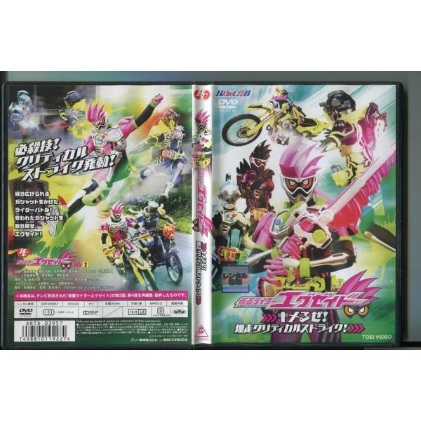 ヒーロークラブ 仮面ライダーエグゼイド キメるぜ！爆走クリティカルストライク！/ 中古DVD レンタル落ち/飯島寛騎/瀬戸利樹/z6843レンタルで使用した商品です。国内正規品です。ケースはセル用ケースに交換済です。ディスクは全て研磨機にて...