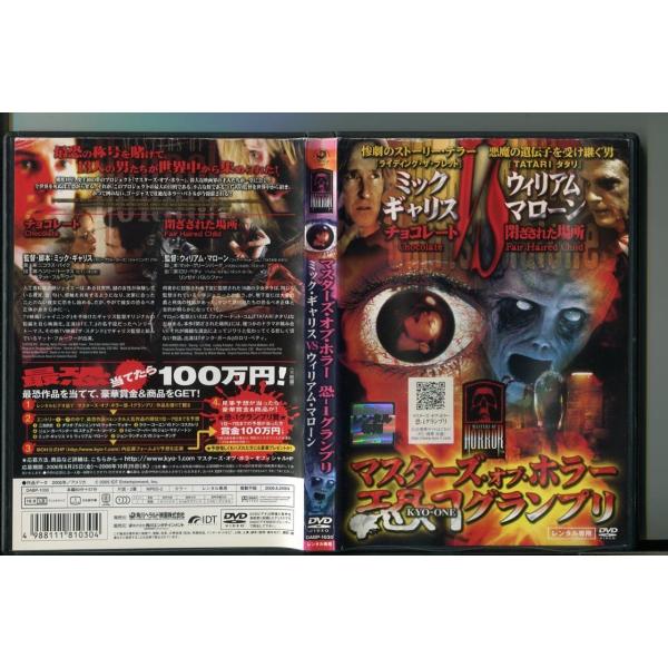 マスターズ・オブ・ホラー 恐-1グランプリ ミック・ギャリスVSウィリアム・マローン/ 中古DVD レンタル落ち/ヘンリー・トーマス/z7434音声：英語 字幕：日本語レンタルで使用した商品です。国内正規品です。ケースはセル用ケースに交換済...