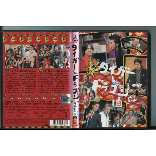 タイガー&ドラゴン DVD【長瀬智也・岡田准一】 タイガー&ドラゴン 4/ 中古DVD レンタル落ち/長瀬智也/岡田准一/z8405