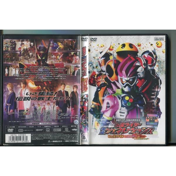 「仮面ライダー平成ジェネレーションズ Dr.パックマン対エグゼイド＆ゴースト with レジェンドライダー」 DVD レンタル落ち/飯島寛騎/z9343レンタルで使用した商品です。国内正規品です。ケースはセル用ケースに交換済です。ディスクは...