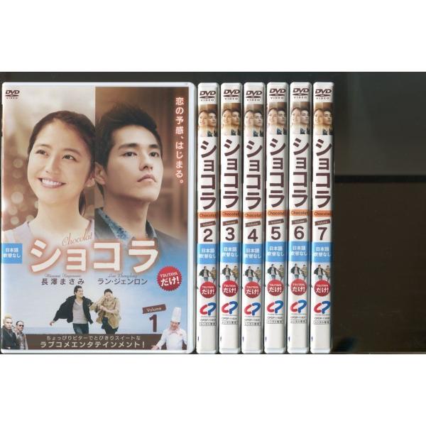 DVD ショコラ 長澤まさみ ラン・ジェンロン 全15巻セット