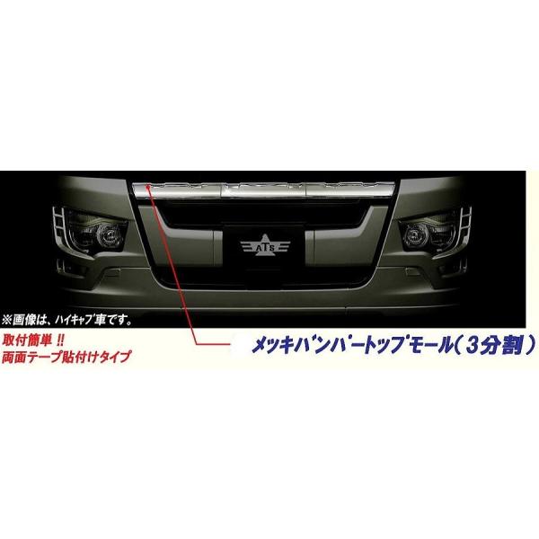 メッキバンパートップモール '17スーパーグレートハイキャブ用
